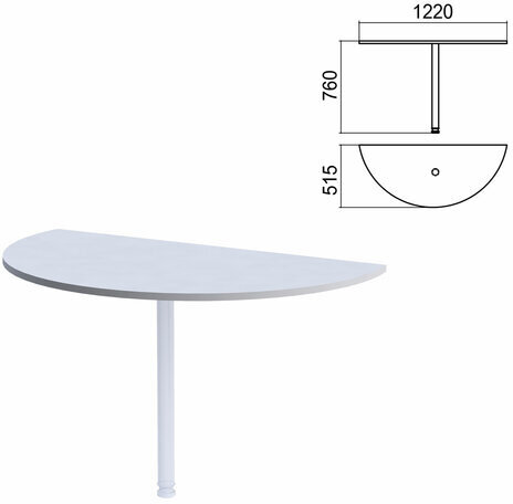 Стол приставной полукруг "Арго", 1220х515 мм, БЕЗ ОПОРЫ, серый