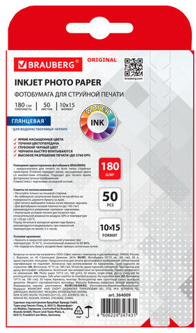 Фотобумага глянцевая, 10х15 см, 180 г/м2, односторонняя, 50 листов, BRAUBERG ORIGINAL, 364009