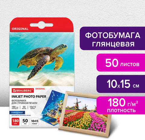 Фотобумага глянцевая, 10х15 см, 180 г/м2, односторонняя, 50 листов, BRAUBERG ORIGINAL, 364009