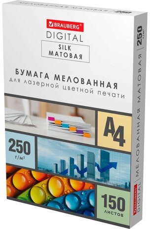 Бумага BRAUBERG DIGITAL SILK мелованная матовая А4, 250 г/м2, 150 л., для полноцветной лазерной печати, 116564