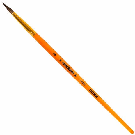 Кисть ПОНИ, круглая, № 3, цветная ручка, ЮНЛАНДИЯ, 201062