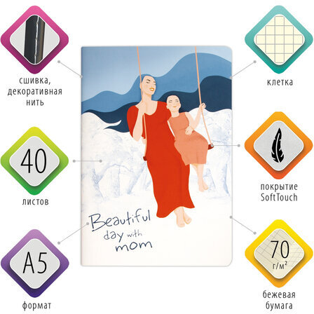 Тетрадь 40 л. в клетку обложка SoftTouch, бежевая бумага 70 г/м2, сшивка, А5 (147х210 мм), BEAUTIFUL DAY, BRAUBERG, 403772