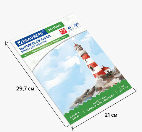 Папка для акварели А4, 20 л., 200 г/м2, индивидуальная упаковка, BRAUBERG SCHOOL, 114301