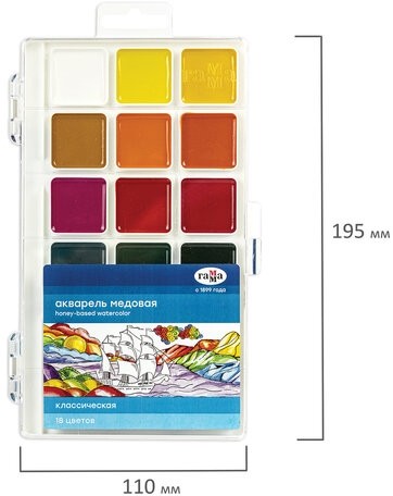 Краски акварельные ГАММА "Классическая", 18 цветов, медовая, пластиковый корпус, европодвес, 1009196