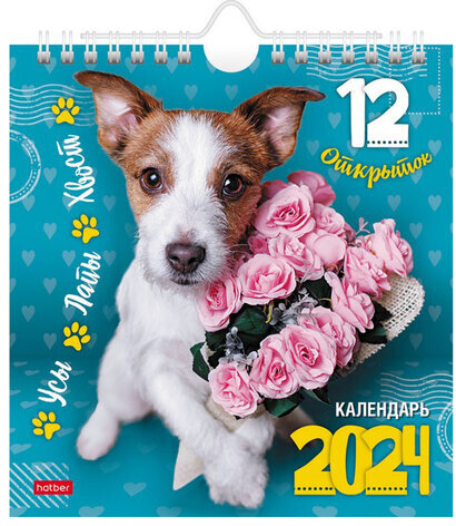 Календарь-домик перекидной на гребне с ригелем на 2024 г., 160х170 мм, "УсыЛапыХвост", HATBER, 12КД5гр_28419