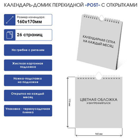 Календарь-домик перекидной на гребне с ригелем на 2024 г., 160х170 мм, "УсыЛапыХвост", HATBER, 12КД5гр_28419