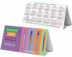 Календарь-домик на 2022 г., корпоративный дилерский, БИЗНЕСМЕНЮ