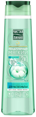 Шампунь-бальзам 2 в 1, 400 мл, ЧИСТАЯ ЛИНИЯ "Хлопковое молочко", мицеллярный