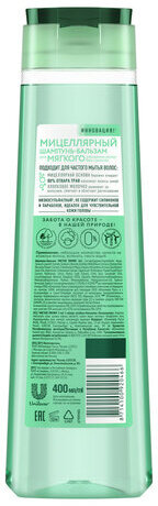 Шампунь-бальзам 2 в 1, 400 мл, ЧИСТАЯ ЛИНИЯ "Хлопковое молочко", мицеллярный