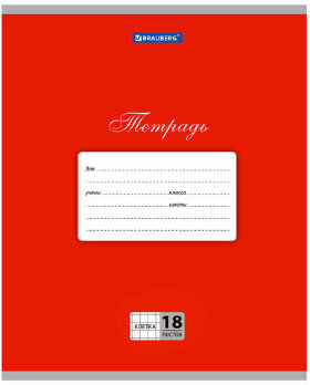 Тетрадь 18 л. BRAUBERG КЛАССИКА, клетка, обложка картон, КРАСНАЯ, 104729