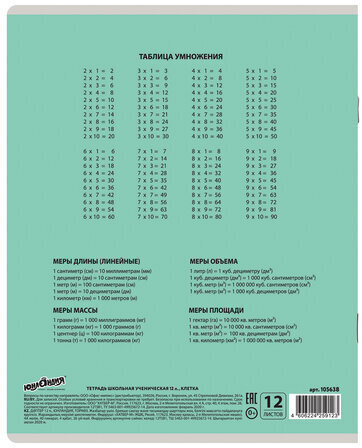 Тетрадь 12 л. ЮНЛАНДИЯ КЛАССИЧЕСКАЯ, клетка, обложка картон, ЗЕЛЕНАЯ, 105638