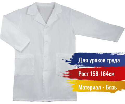 Халат школьный для уроков химии, рост 158-164, бязь, ТС, белый, VXT-2-2