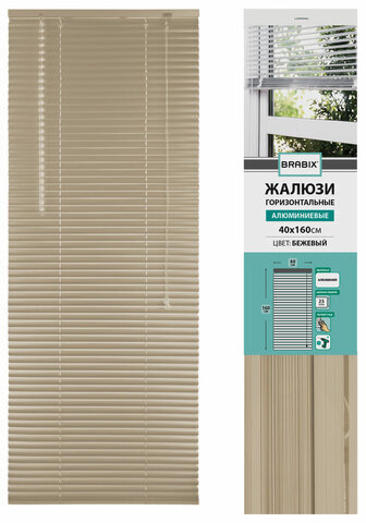 Жалюзи горизонтальные BRABIX 40х160 см, АЛЮМИНИЙ, цвет бежевый, 608633
