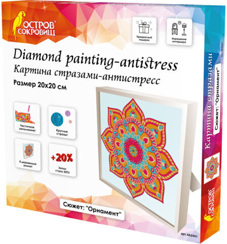 Картина стразами (алмазная мозаика) 20х20 см, ОСТРОВ СОКРОВИЩ "Орнамент", в деревянной рамке, 662441