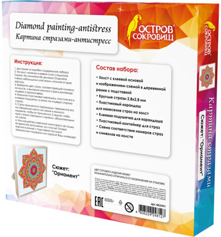 Картина стразами (алмазная мозаика) 20х20 см, ОСТРОВ СОКРОВИЩ "Орнамент", в деревянной рамке, 662441