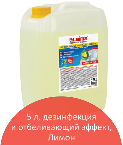 Чистящее средство 5 кг, LAIMA PROFESSIONAL "Лимон", дезинфицирующий и отбеливающий эффект, 602302