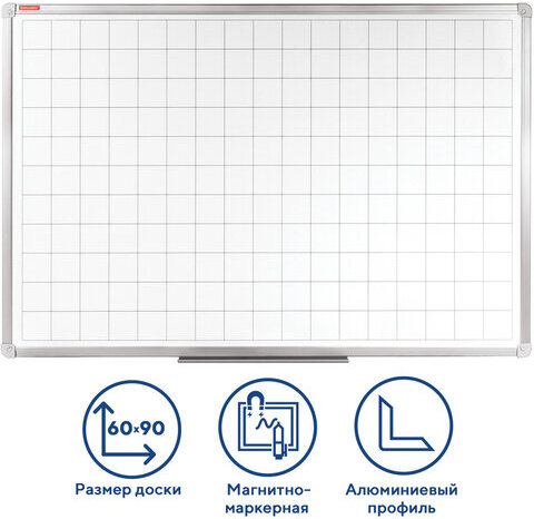 Доска магнитно-маркерная В КЛЕТКУ 60х90 см, алюминиевая рамка, ГАРАНТИЯ 10 ЛЕТ, РОССИЯ, BRAUBERG, 236862