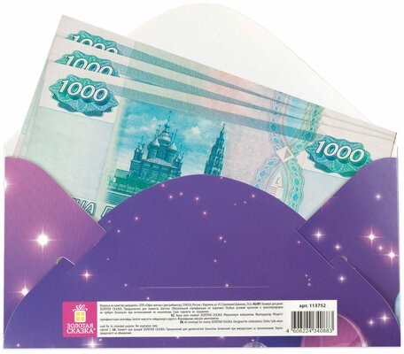 Конверт для денег "С ДНЕМ РОЖДЕНИЯ ТЕБЯ", Фиолетовый, 166х82 мм, блестки, ЗОЛОТАЯ СКАЗКА, 113752