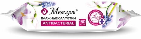 Салфетки влажные 150 шт., АНТИБАКТЕРИАЛЬНЫЕ, с пластиковым клапаном, МЕЛОДИЯ, 115226