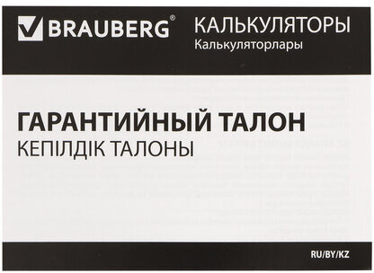 Калькулятор настольный BRAUBERG ULTRA COLOR-12-BKWR (192x143 мм), 12 разрядов, двойное питание, ЧЕРНО-МАЛИНОВЫЙ, 250500