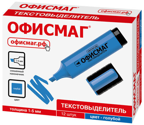 Текстовыделитель ОФИСМАГ, ГОЛУБОЙ, линия 1-5 мм, 151208