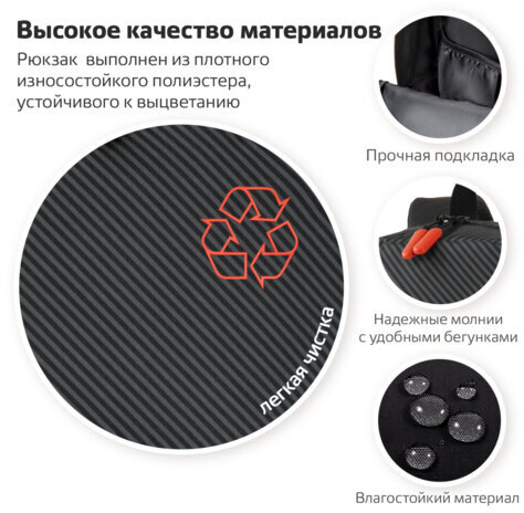 Рюкзак BRAUBERG ENERGETIC универсальный, эргономичный, "Recycle", черный, 43х30х16 см, 270796
