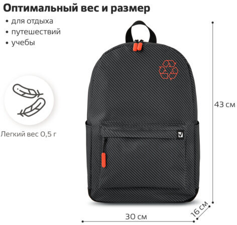 Рюкзак BRAUBERG ENERGETIC универсальный, эргономичный, "Recycle", черный, 43х30х16 см, 270796