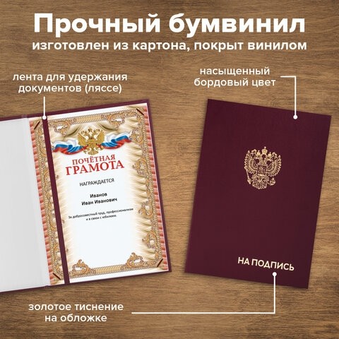 Папка адресная бумвинил "НА ПОДПИСЬ" с гербом России, А4, бордовая, индивидуальная упаковка, STAFF "Basic", 129626