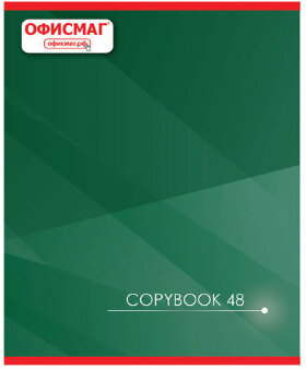 Тетрадь А5, 48 л., ОФИСМАГ, скоба, клетка, обложка картон, КЛАССИЧЕСКАЯ, 402790