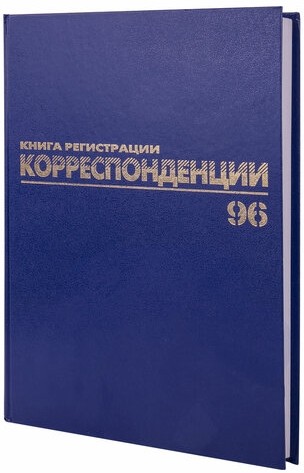 Журнал регистрации корреспонденции, 96 л., бумвинил, блок офсет, А4 (200х290 мм), BRAUBERG, 130149