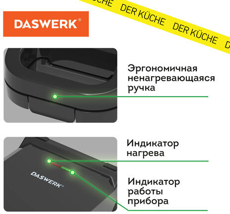 Электровафельница антипригарная для венских и бельгийских вафель, 2 вафли, 700 Вт, DASWERK, WM-5, 455652