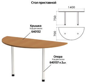 Стол приставной полукруг &quot;Монолит&quot;, 1400х700х750 мм, БЕЗ ОПОР (640137), цвет орех гварнери, ПМ35.3