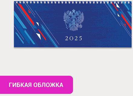 Планинг датированный 2025 285х112 мм, STAFF, гребень, картонная обложка, 64 л., "Россия", 116049