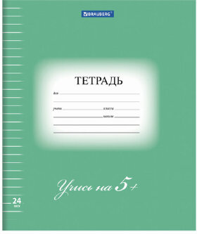 Тетрадь 24 л. BRAUBERG ЭКО &quot;5-КА&quot;, линия, обложка плотная мелованная бумага, ЗЕЛЕНАЯ, 403004