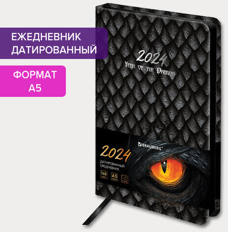 Ежедневник датированный 2024 А5 138x213 мм BRAUBERG "Vista", под кожу, твердый, Dragon, 114959