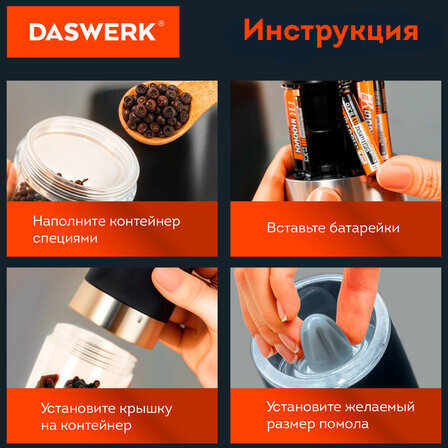 Набор гравитационных мельниц для соли и специй, электрические, 2 шт., PM-6, DASWERK, 456624