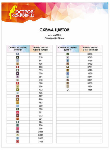 Картина стразами (алмазная мозаика), 40х50 см, ОСТРОВ СОКРОВИЩ "Южный полдень", на подрамнике, 663875