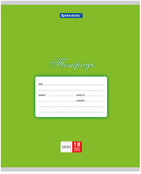Тетрадь 18 л. BRAUBERG КЛАССИКА, клетка, обложка картон, ЗЕЛЕНАЯ, 104730