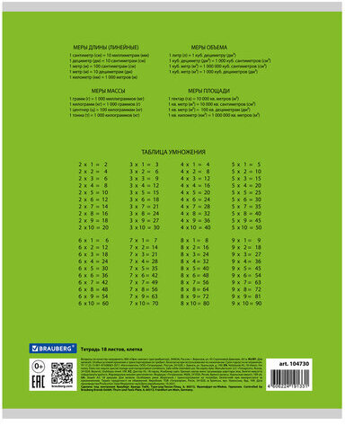 Тетрадь 18 л. BRAUBERG КЛАССИКА, клетка, обложка картон, ЗЕЛЕНАЯ, 104730