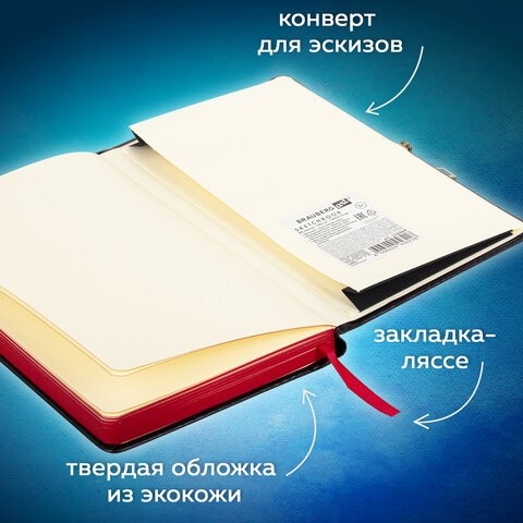 Скетчбук, слоновая кость 140 г/м2 130х210 мм, 80 л., КОЖЗАМ, застежка металл, BRAUBERG ART CLASSIC, "Inspiration", под кожу, черный, 116464