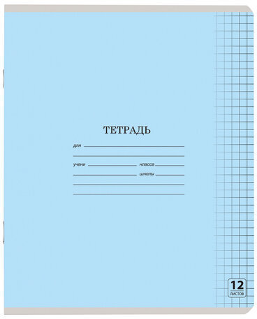 Тетрадь 12 л. ЮНЛАНДИЯ КЛАССИЧЕСКАЯ, клетка, обложка картон, ГОЛУБАЯ, 105639