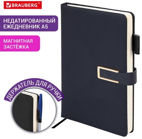 Ежедневник недатированный А5 143х210мм BRAUBERG Deluxe, под кожу, магнит 160л, черный, 117414, 117141