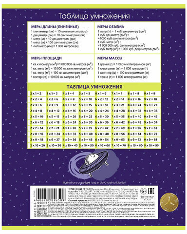 Тетрадь 12 л. HATBER клетка, обложка картон, "Астронавт" (5 видов в спайке), 12Т5В1