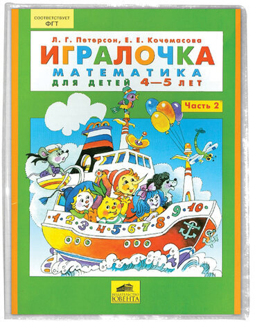 Обложки КОМПЛЕКТ 5 штук, для учебников Петерсон/Моро, ПИФАГОР, КЛЕЙКИЙ КРАЙ, ПП, 80 мкм, 265х490 мм, Штрих-код, 229357