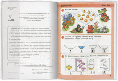 Обложки КОМПЛЕКТ 5 штук, для учебников Петерсон/Моро, ПИФАГОР, КЛЕЙКИЙ КРАЙ, ПП, 80 мкм, 265х490 мм, Штрих-код, 229357