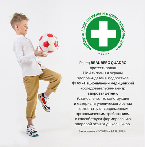 Ранец BRAUBERG QUADRO, 3 отделения, с брелком, "Fire football", 37х28х18 см, 229956