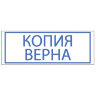 Штамп стандартный "КОПИЯ ВЕРНА", оттиск 38х14 мм, синий, TRODAT 4911P4-3.45, 4911-3.45
