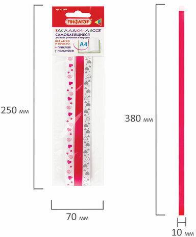 Закладки-ляссе фактурные для книг А4 (длина 38 см) "LOVE", клейкий край, 3 ленты, ПИФАГОР, 112968