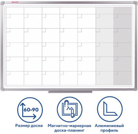 Доска-планинг НА МЕСЯЦ магнитно-маркерная 60х90 см, алюминиевая рамка, ГАРАНТИЯ 10 ЛЕТ, РОССИЯ, BRAUBERG, 236863