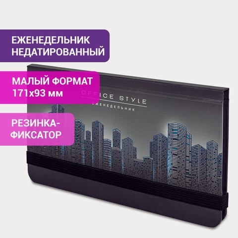 Еженедельник недатированный с резинкой (171х93 мм), BRAUBERG, твердый, УФ-ЛАК, 64 л., "Night City", 114575